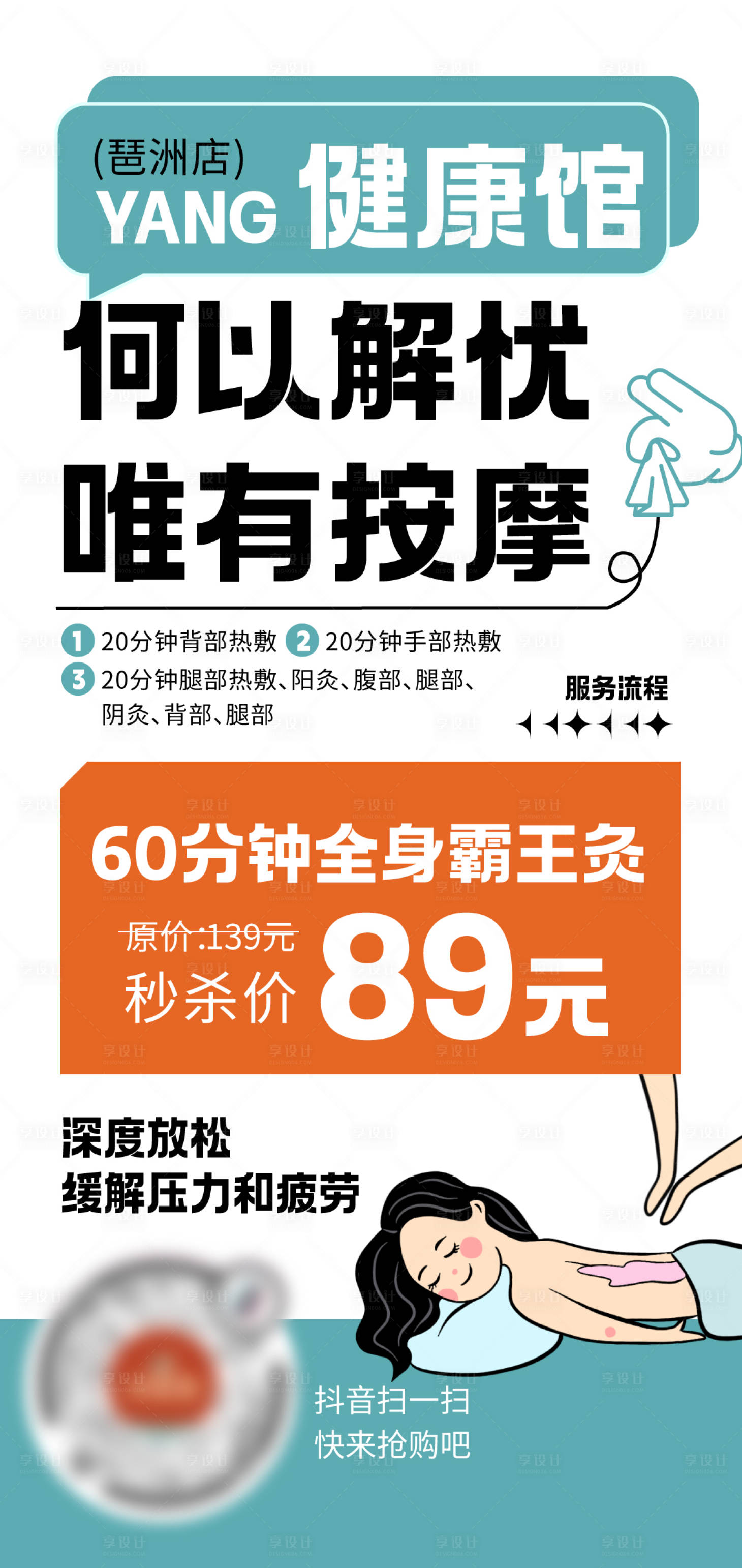 源文件下载【享设计】搜索编号：83650030471355030【按摩养生活动海报】