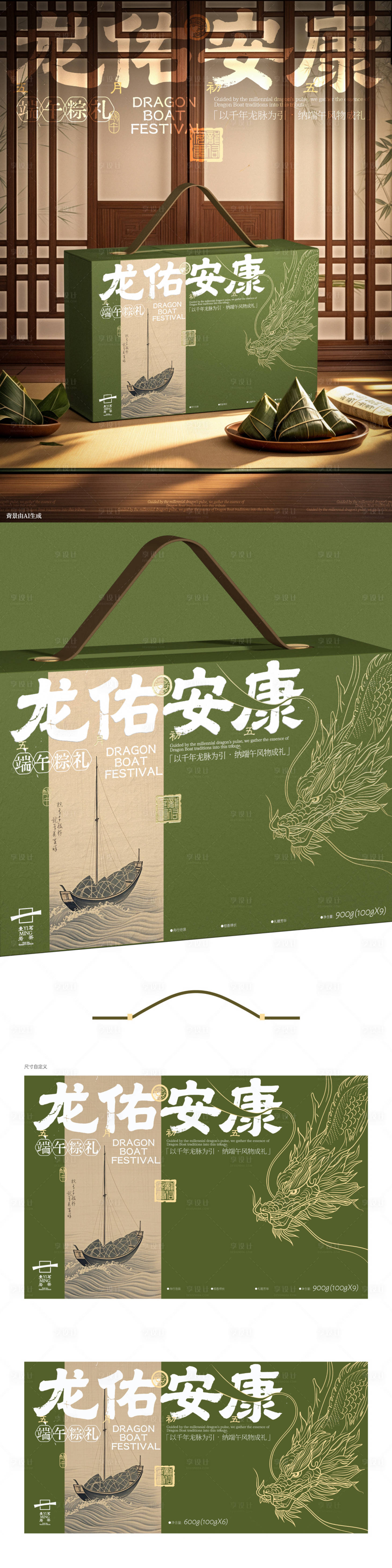 源文件下载【享设计】搜索编号：50910029958504465【端午龙佑安康粽子礼盒包装设计】