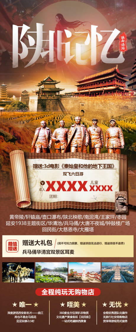 源文件下载【陕北记忆旅游海报】编号：81880030198534806