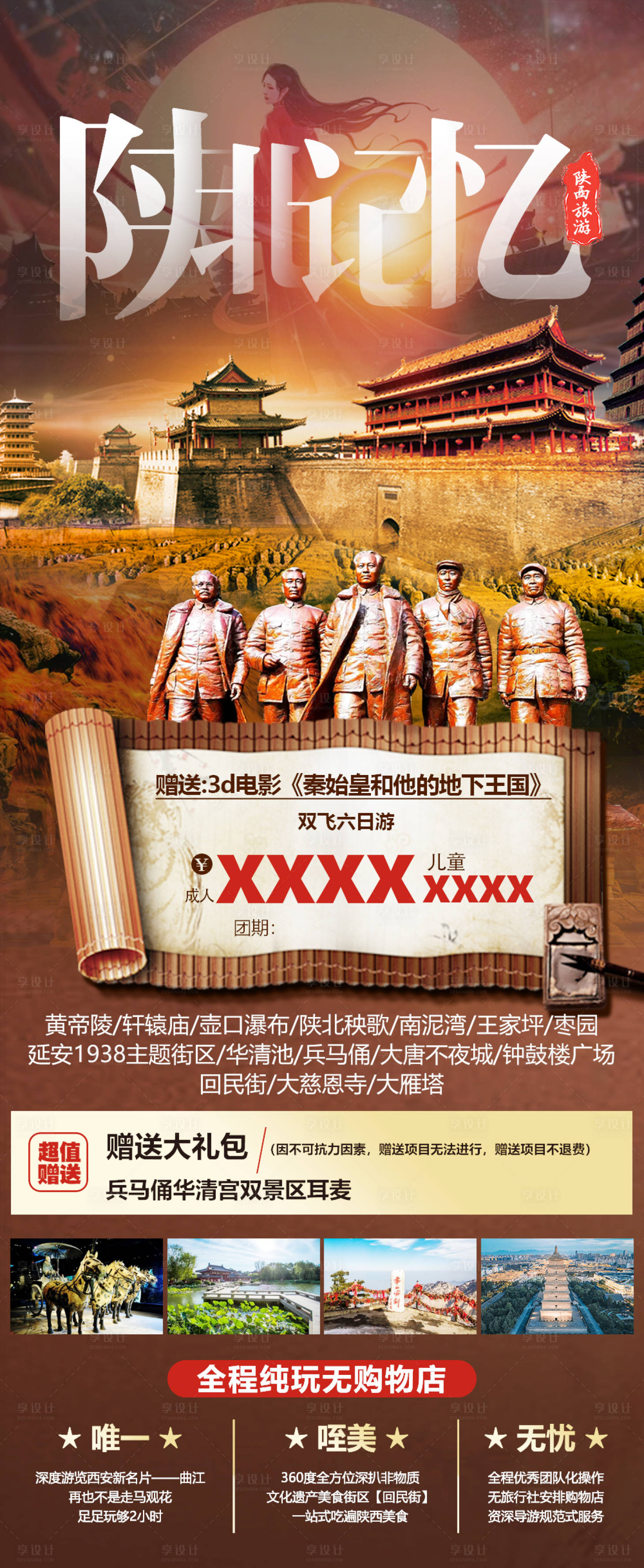 源文件下载【陕北记忆旅游海报】编号：81880030198534806