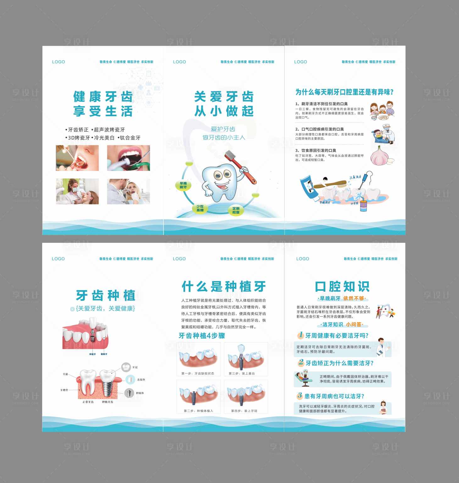 源文件下载【享设计】搜索编号：48210030389467407【口腔牙科海报】