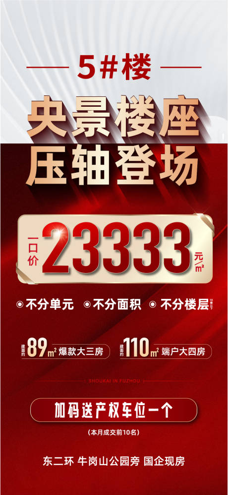 源文件下载【地产特价房宣传海报】编号：47750030042462595