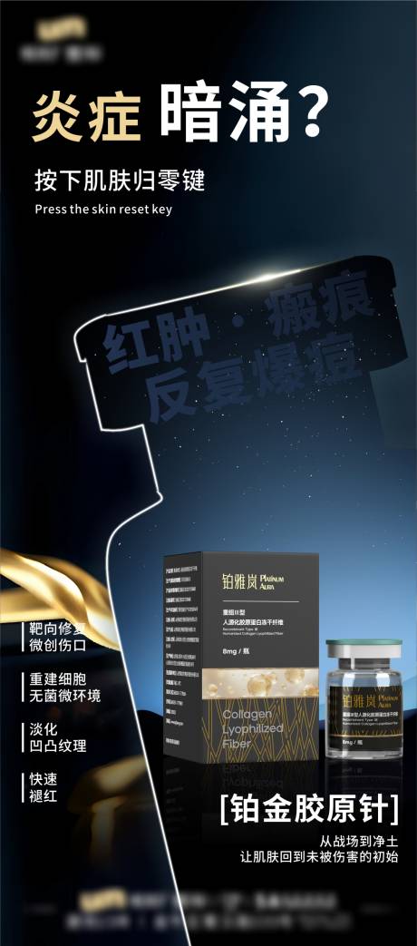 源文件下載【享設計】搜索編號：76560030111203701【醫美海報】