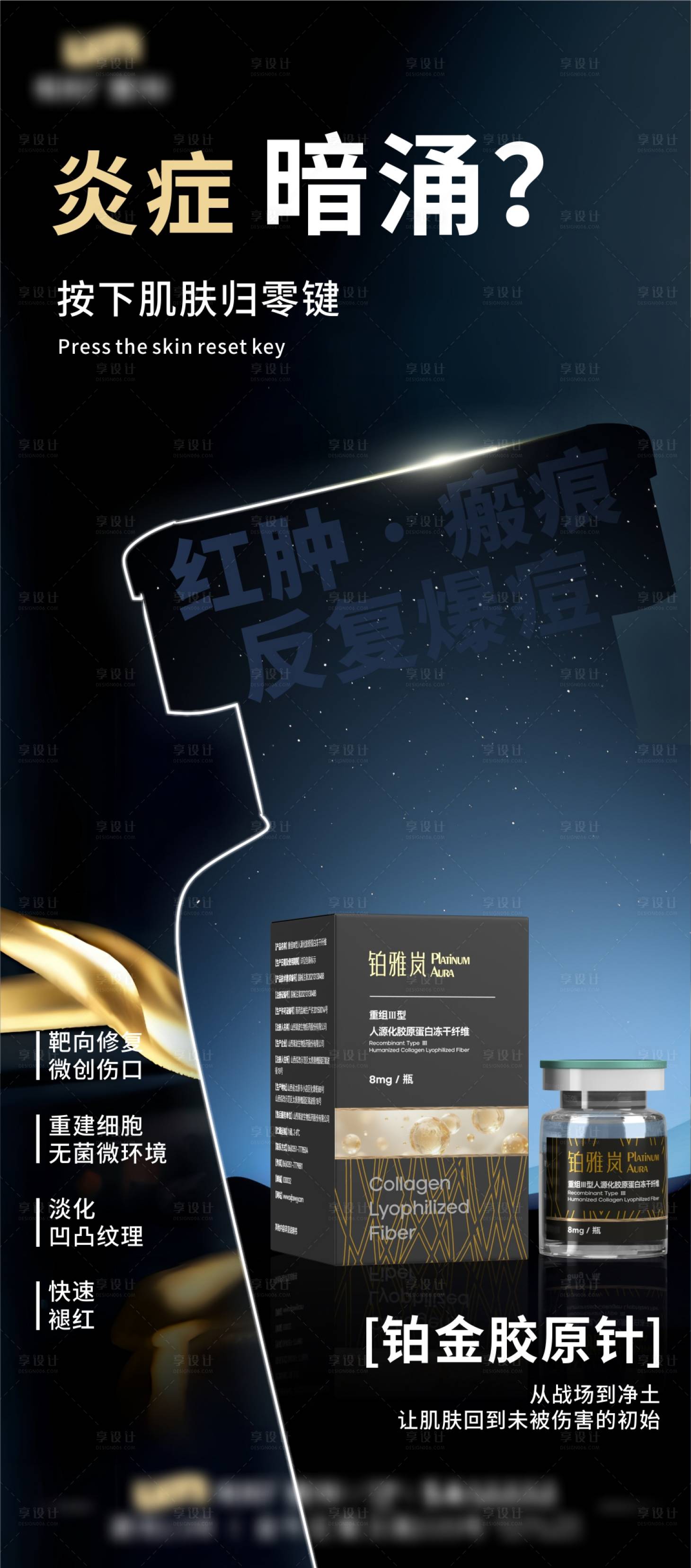 源文件下载【享设计】搜索编号：76560030111203701【医美海报】