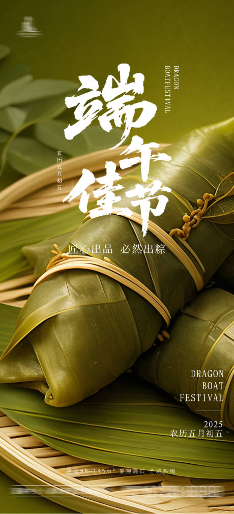 源文件下載【享設(shè)計(jì)】搜索編號(hào)：27610030482524948【端午海報(bào)】