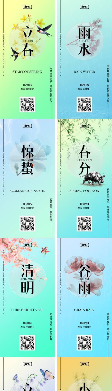 源文件下载【二十四节气海报】编号：69050030401535014