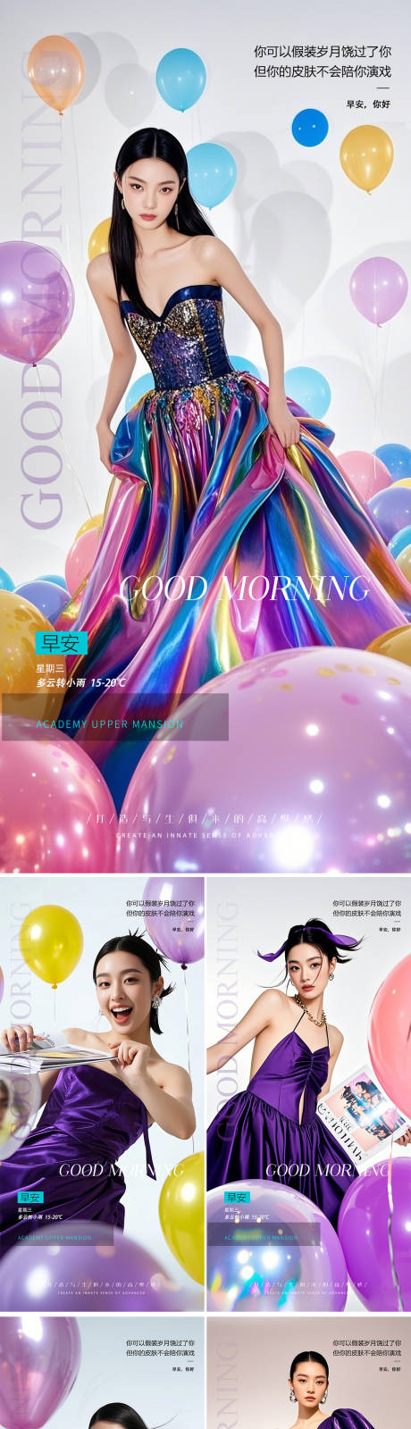 源文件下载【享设计】搜索编号：28790029942578327【医美早安系列人物海报】