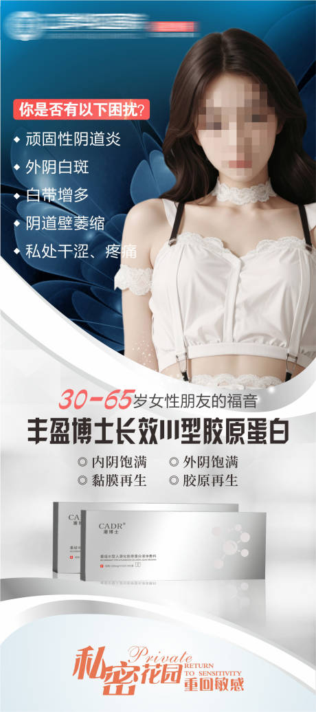 源文件下载【享设计】搜索编号：26010030046069450【私密整形展架】
