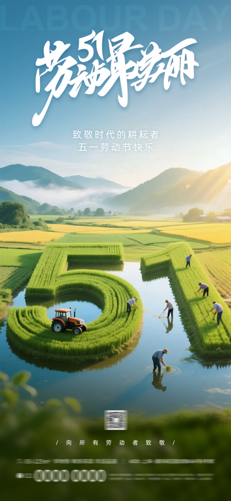 源文件下載【享設計】搜索編號：46540030446111167【五一勞動節節日公益宣傳海報】