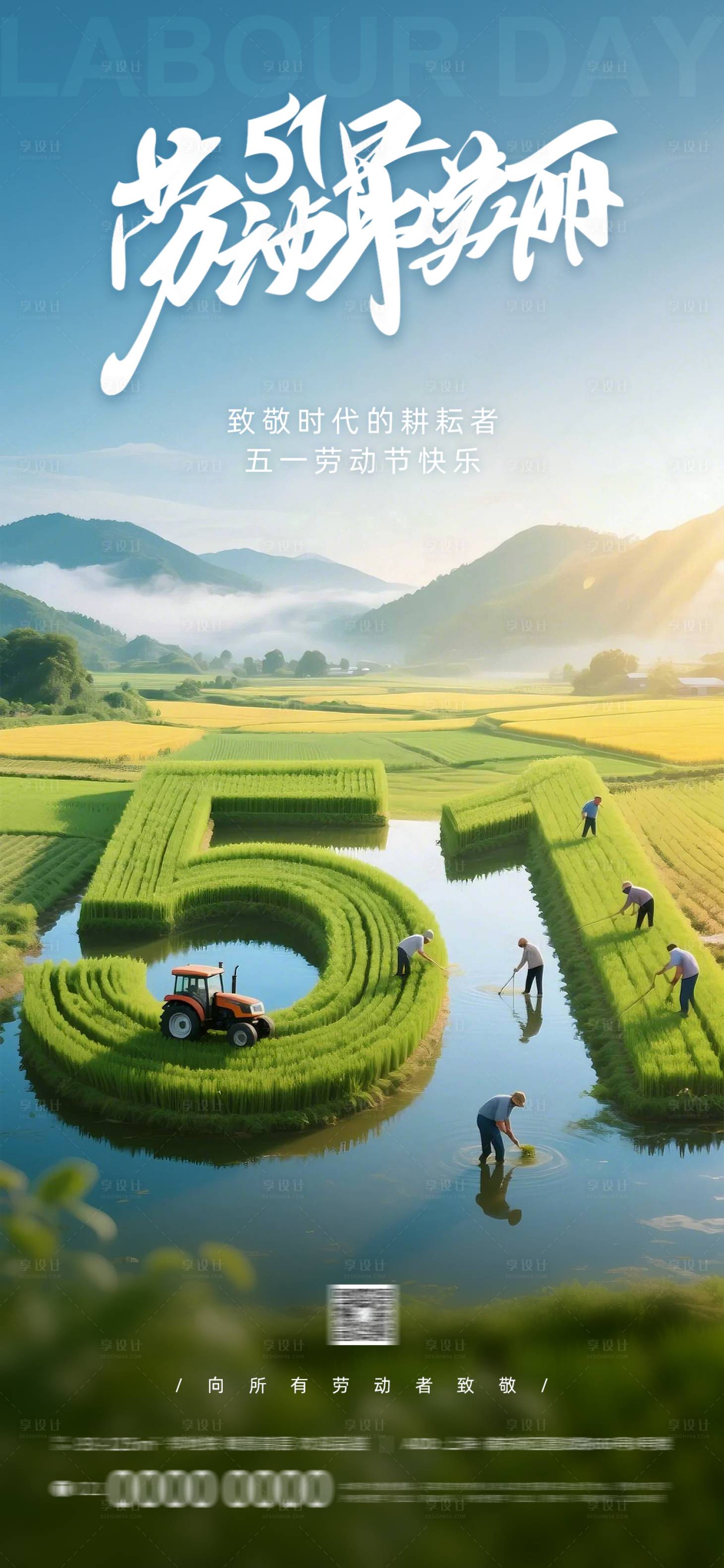源文件下载【享设计】搜索编号：46540030446111167【五一劳动节节日公益宣传海报】