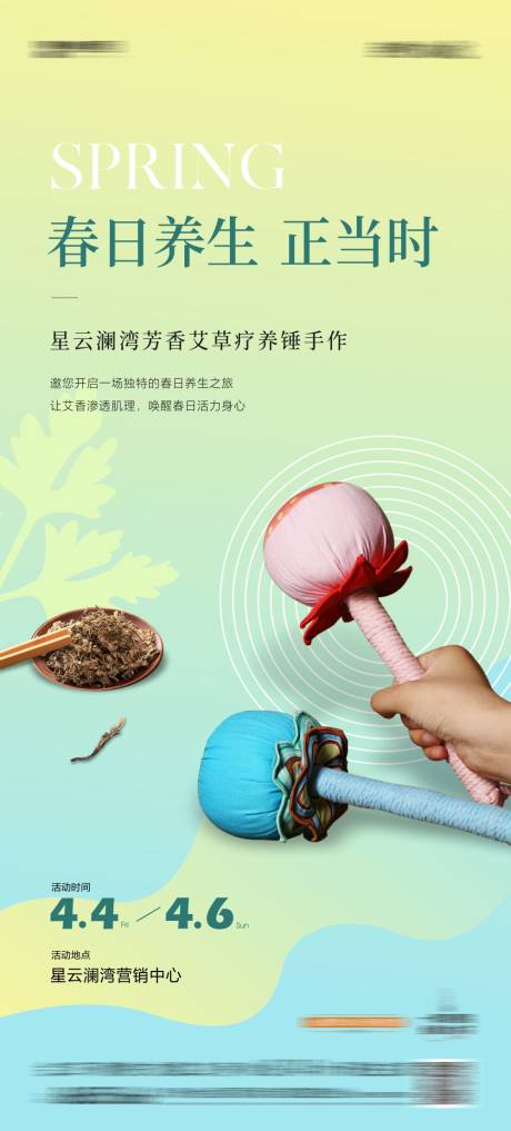 地产养生锤手作活动
