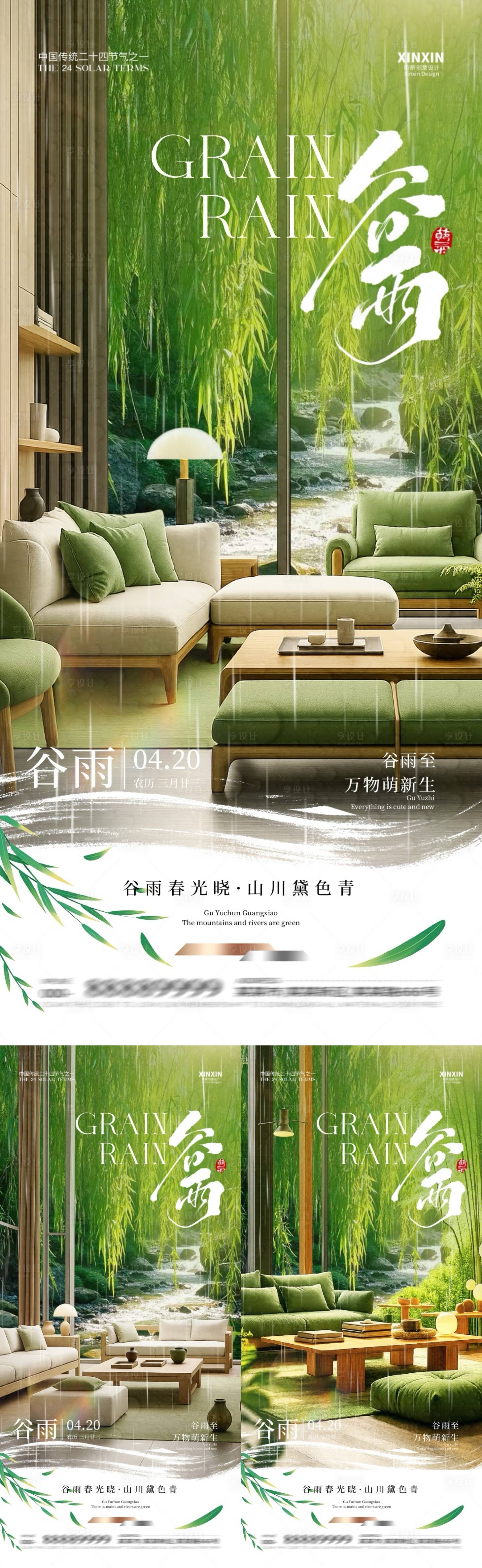 源文件下载【地产谷雨家居柳树海报】编号：56830029969232100