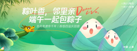 源文件下载【享设计】搜索编号：98710029891426185【端午一起包粽子背景板】