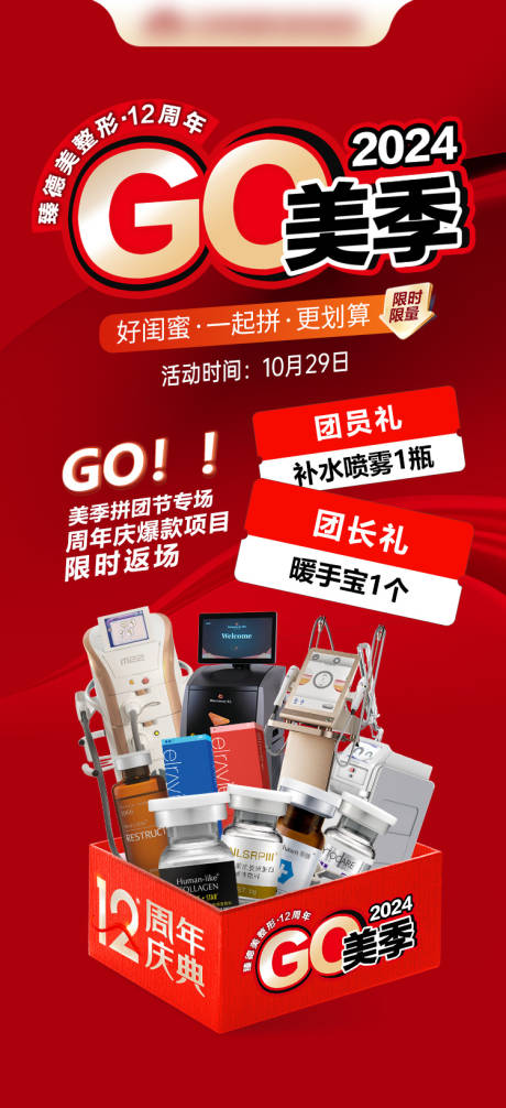 源文件下載【醫(yī)美拼團活動】編號：21680030224974794