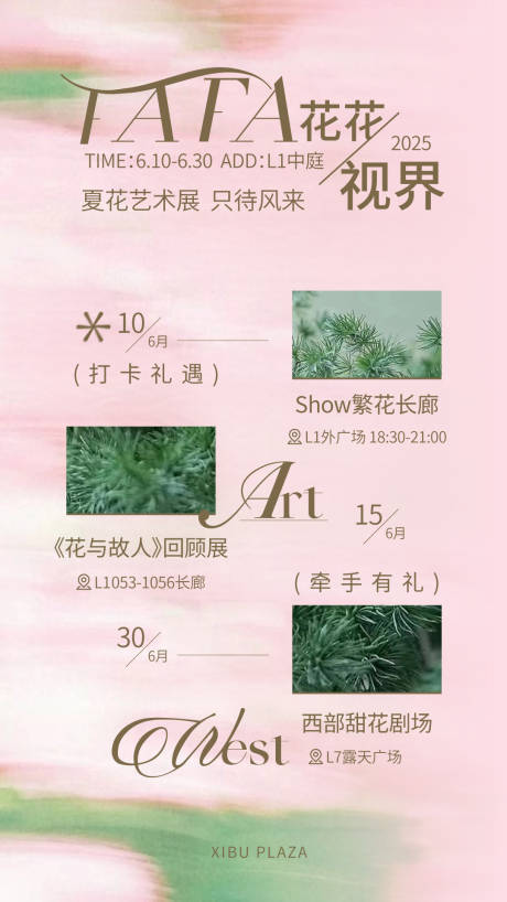 花花世界艺术展海报
