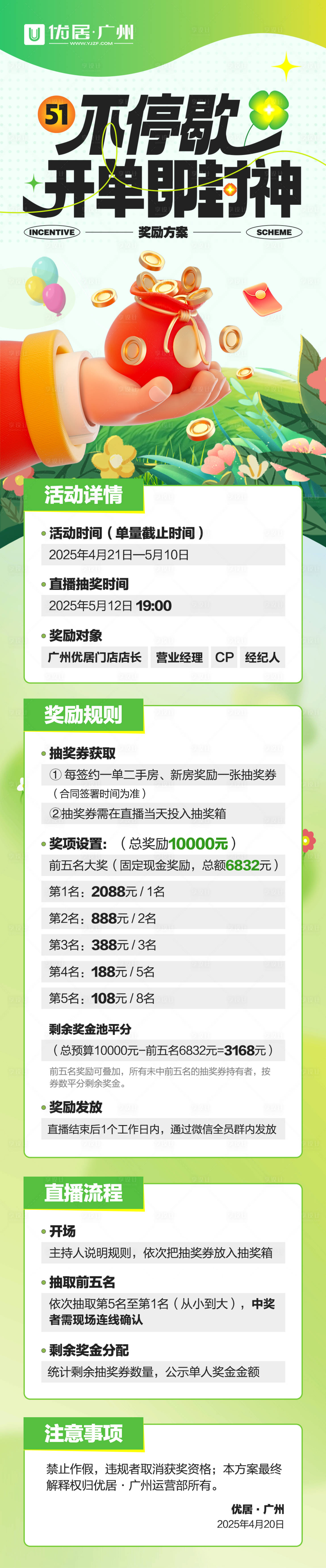 源文件下载【享设计】搜索编号：57390030419923397【地产活动长图】