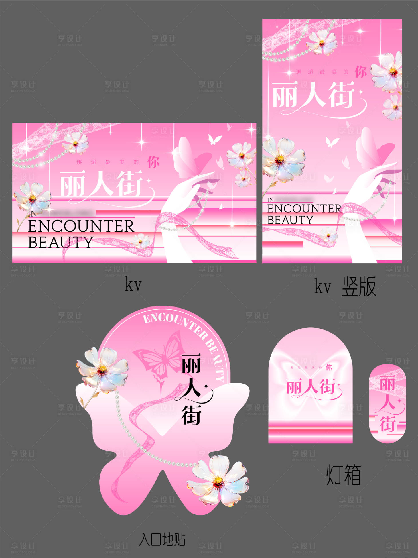 源文件下載【享設(shè)計】搜索編號：99250030304541672【麗人街宣傳物料】