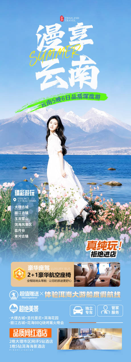 源文件下载【云南洱海旅游海报】编号：58690029941267151