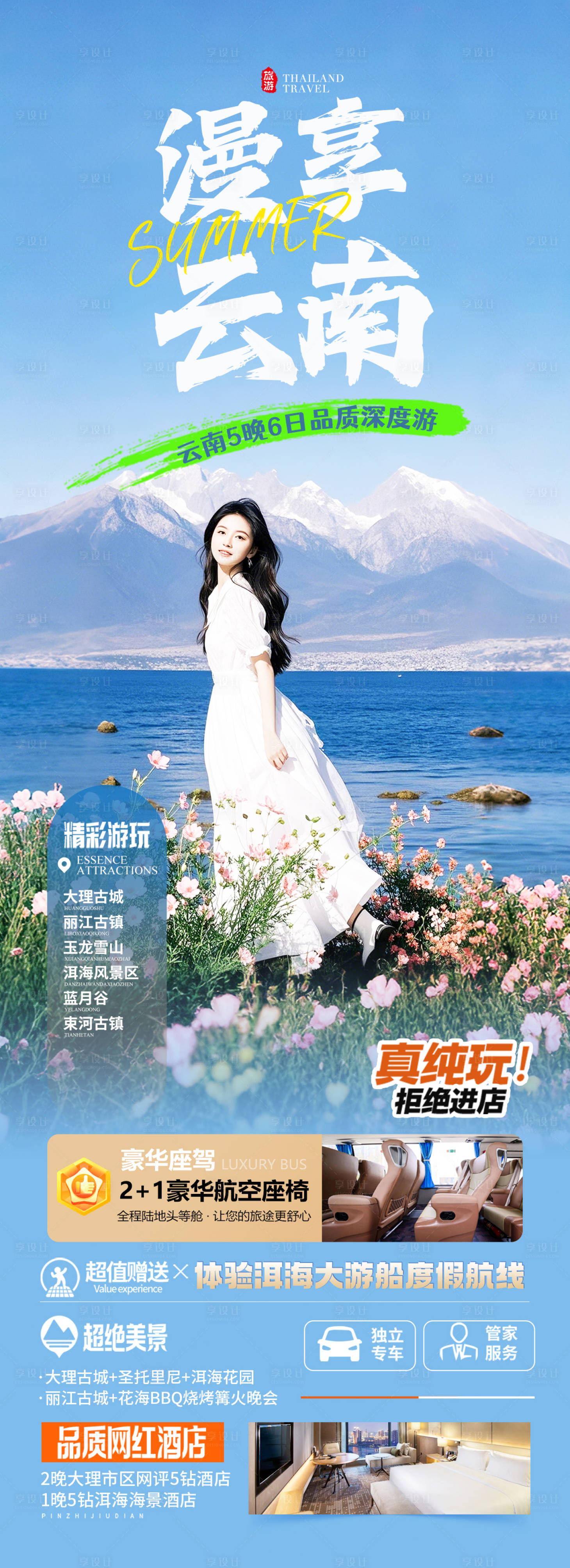 源文件下载【云南洱海旅游海报】编号：58690029941267151