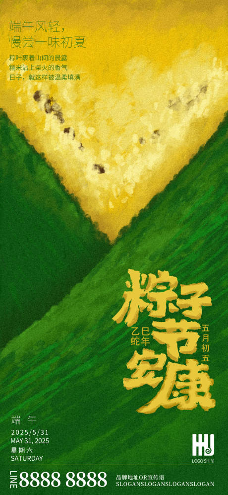 源文件下载【享设计】搜索编号：88020030505601987【端午节节日海报】