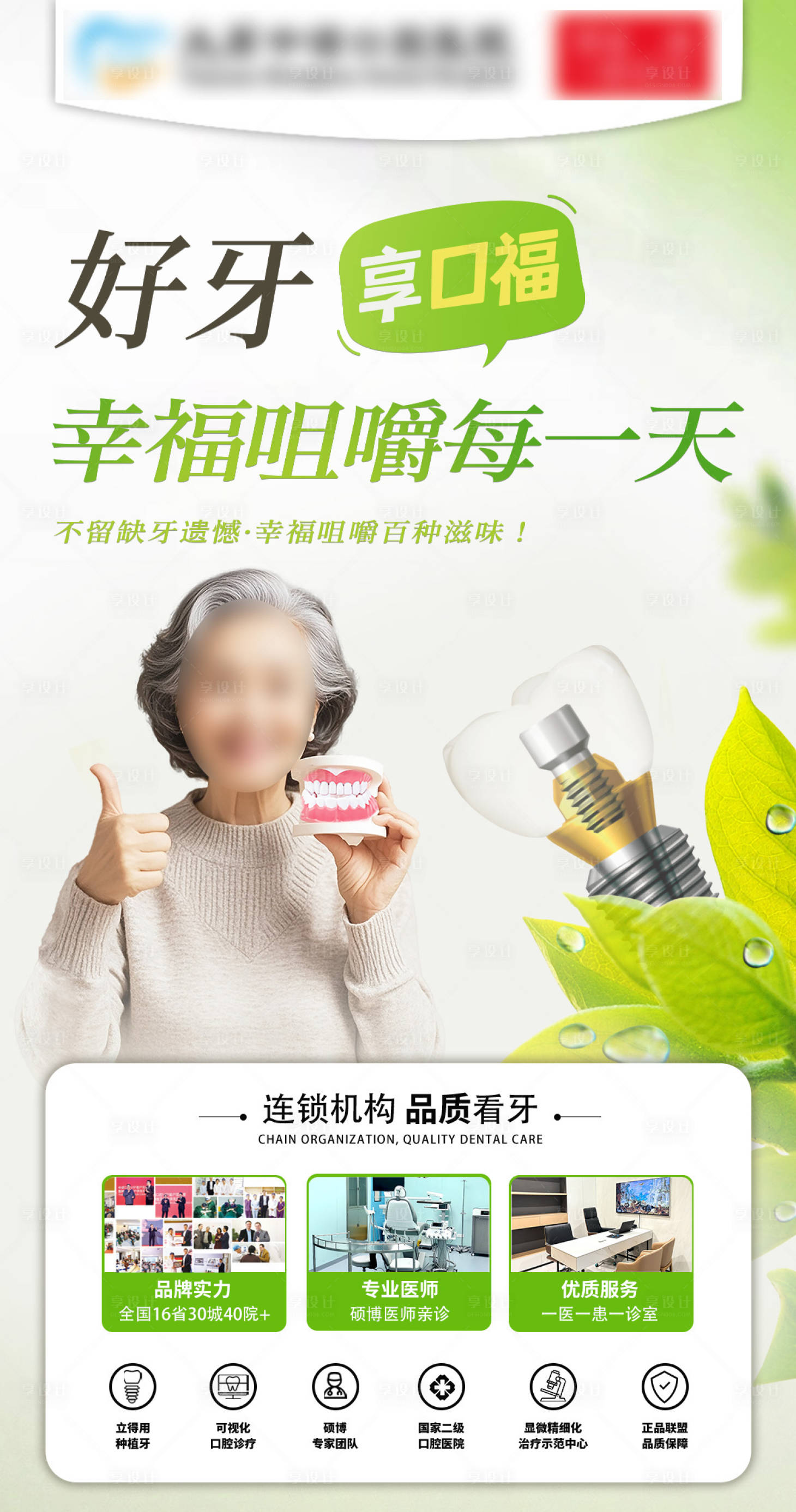源文件下载【享设计】搜索编号：19620030123282057【口腔好牙海报】