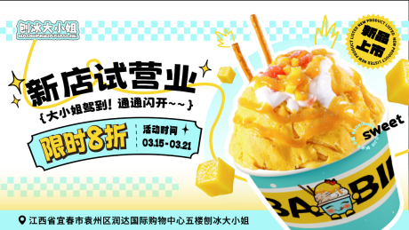 源文件下载【享设计】搜索编号：33880030337926444【冰沙饮品海报】