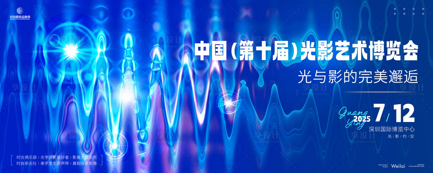 源文件下载【享设计】搜索编号：49790030174474959【光影艺术博览会主画面kv】