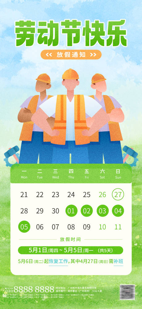 源文件下载【51劳动节放假通知海报】编号：81190030295907229