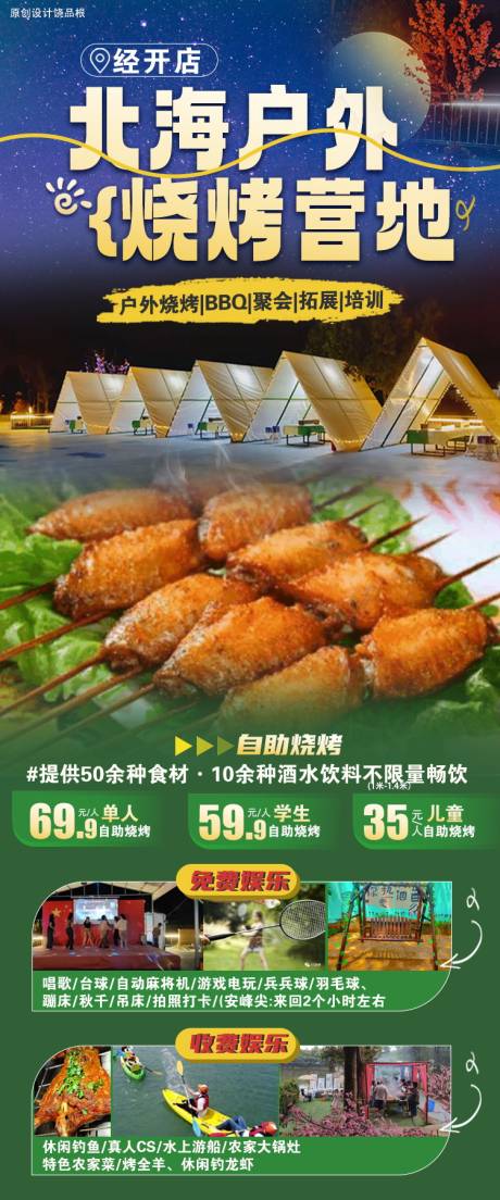 源文件下载【享设计】搜索编号：86590030256939787【南昌户外烧烤营地原创海报】