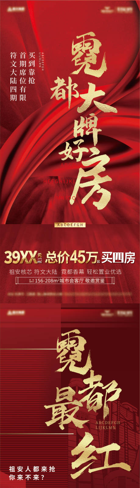 源文件下載【享設計】搜索編號：26070030272535528【地產項目熱銷海報】