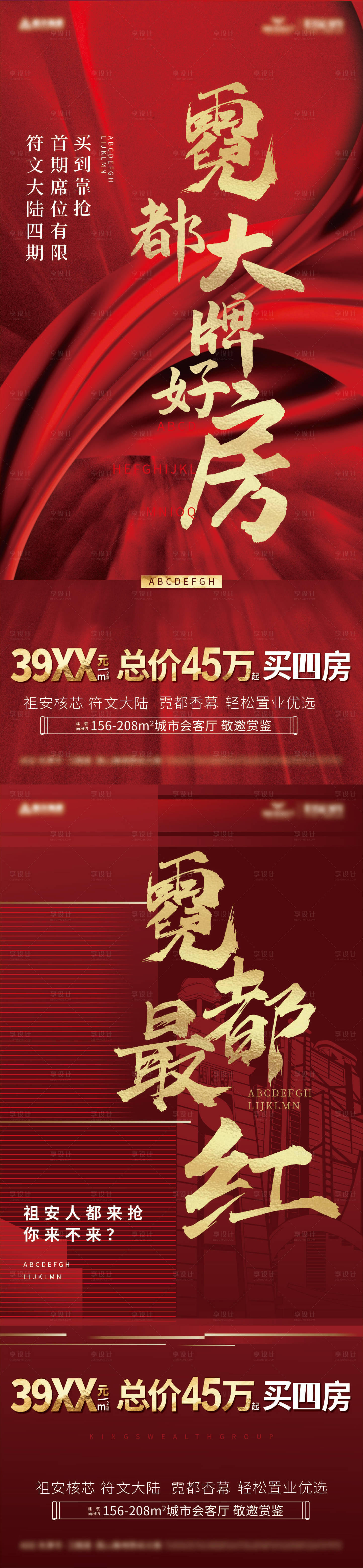 源文件下载【享设计】搜索编号：26070030272535528【地产项目热销海报】