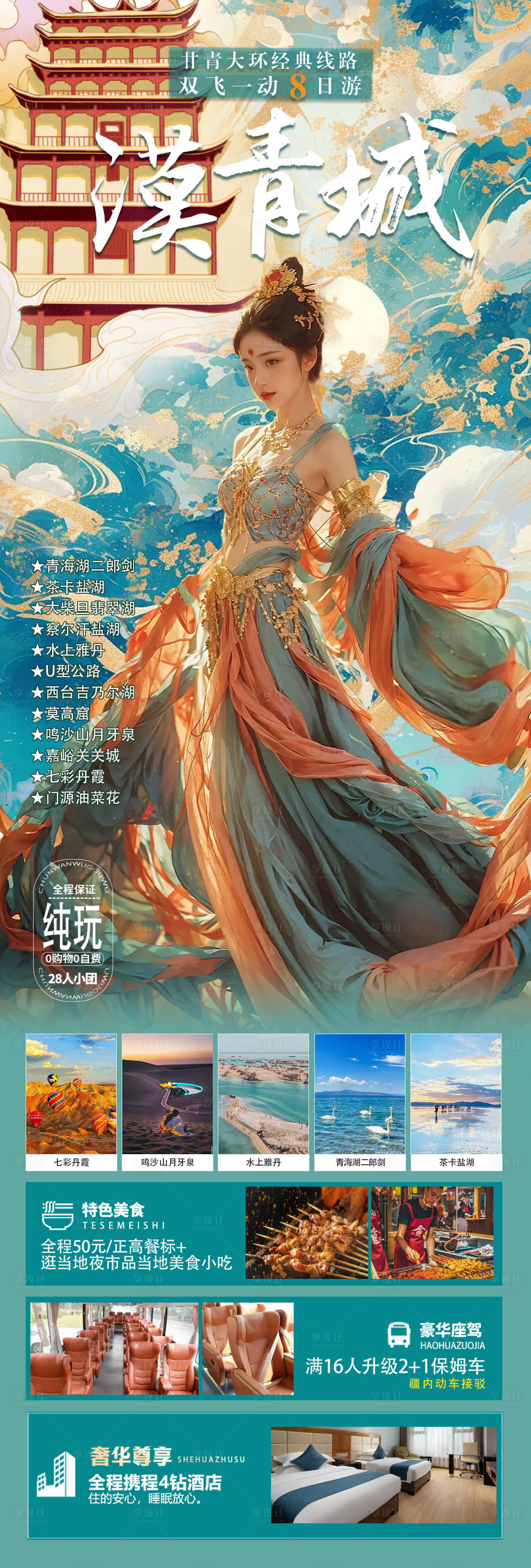 源文件下載【甘青旅游海報】編號：54000030327969941