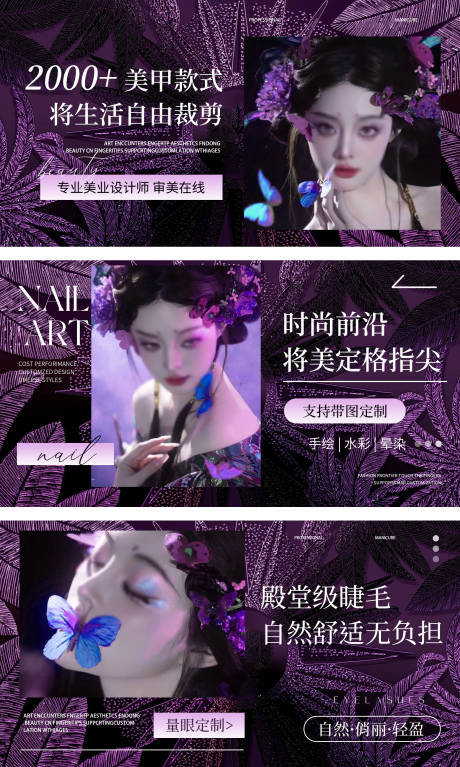 源文件下载【美甲美睫轮播图banner】编号：25820030423516221