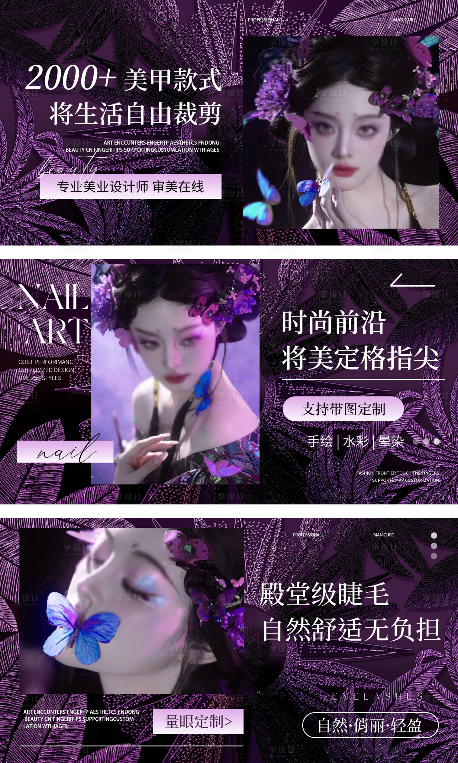 源文件下載【享設計】搜索編號：25820030423516221【美甲美睫輪播圖banner】
