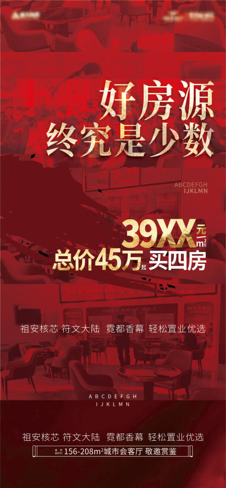 源文件下载【热销好房源海报】编号：54900030287576825