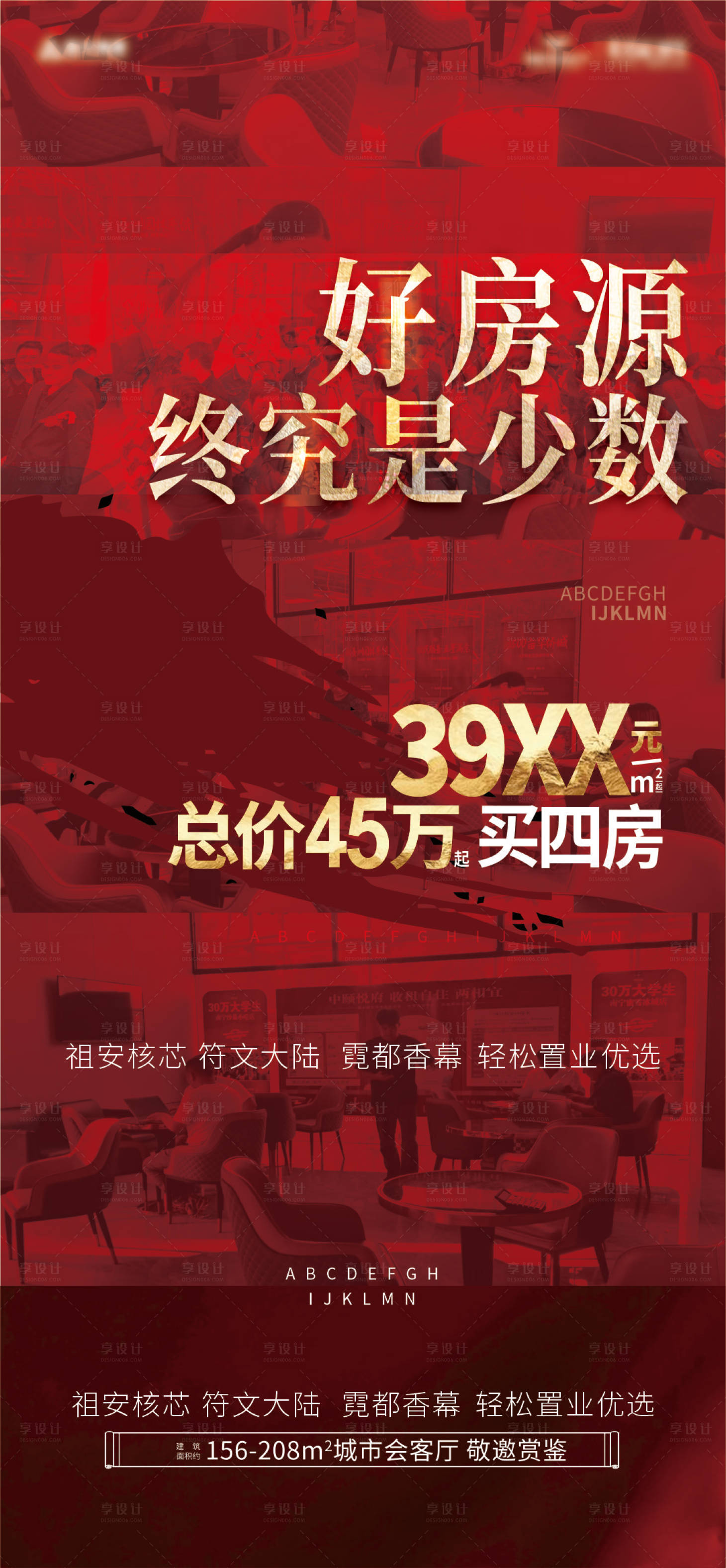 源文件下载【享设计】搜索编号：54900030287576825【热销好房源海报】