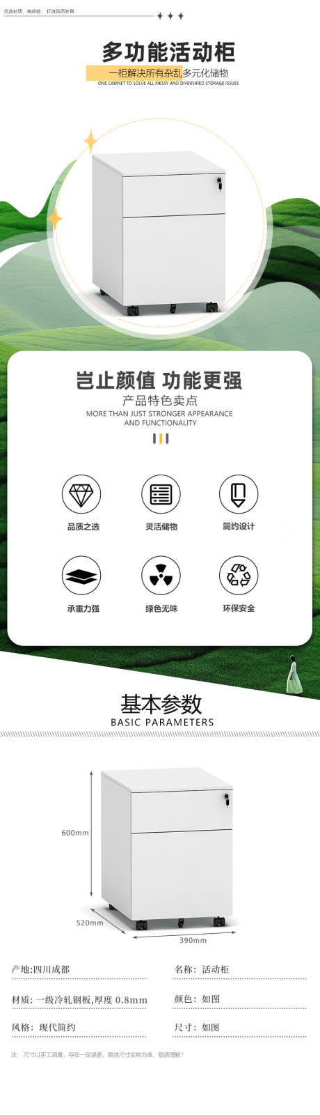 源文件下载【活动柜子详情页】编号：42360030188229931