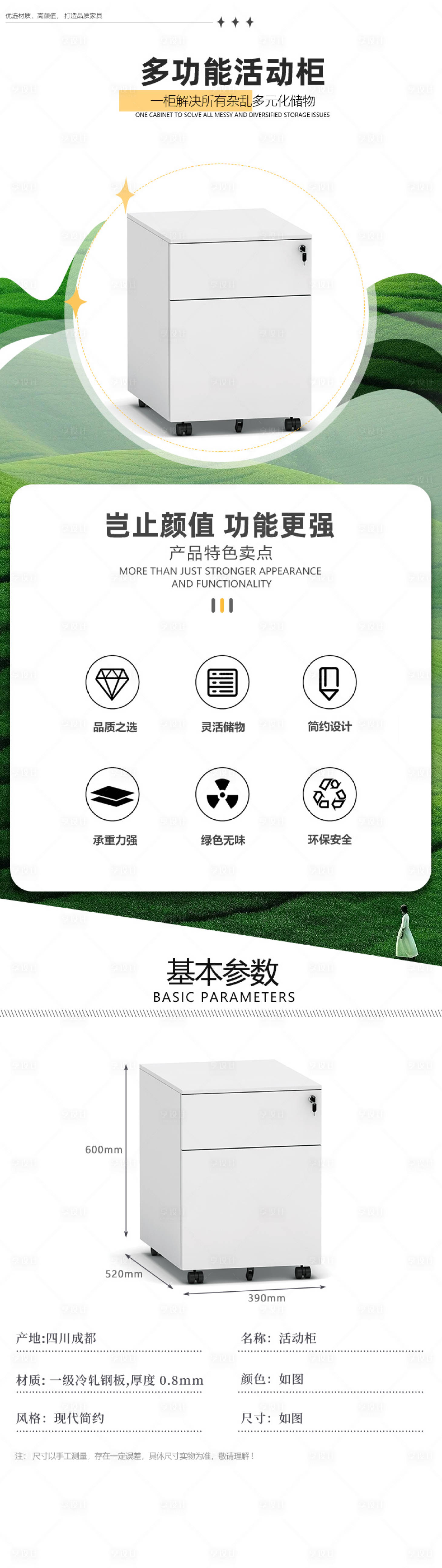 源文件下載【享設計】搜索編號：42360030188229931【活動柜子詳情頁】