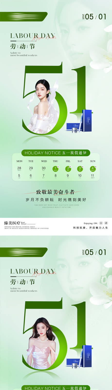 源文件下载【51劳动节医美海报】编号：48040030465324183