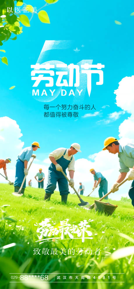 源文件下载【劳动节节日移动端海报】编号：31670030372453294