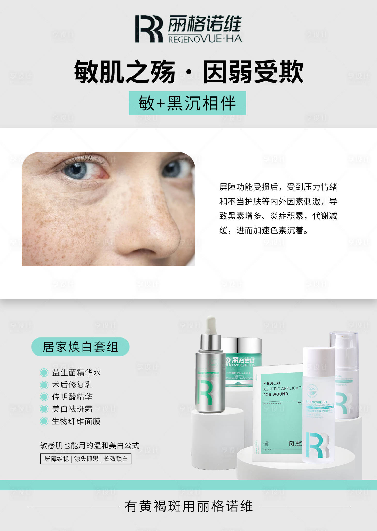 源文件下載【享設計】搜索編號：23630029916957868【醫美海報 】