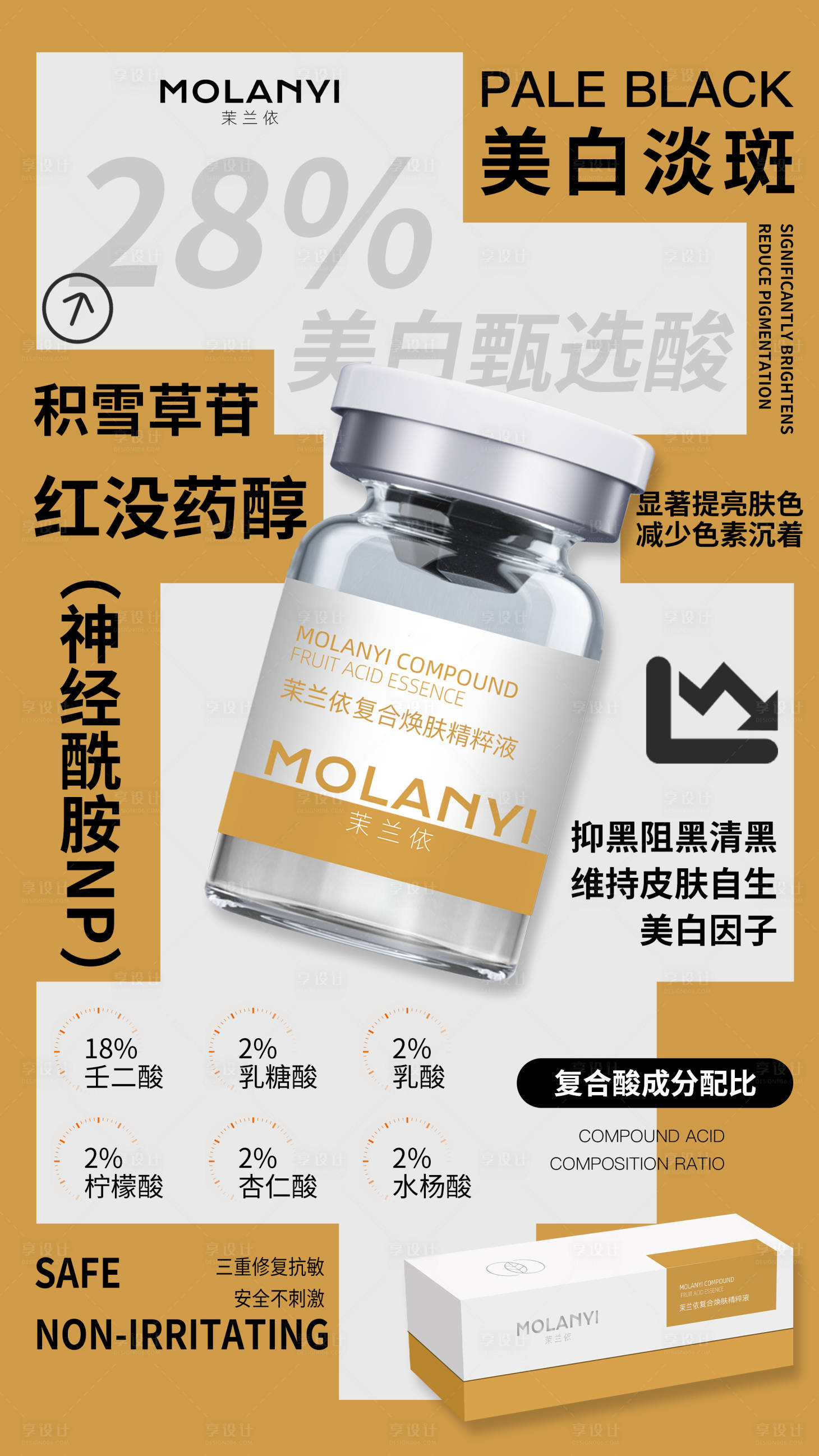 源文件下载【享设计】搜索编号：64700030325625214【医美水光产品海报口服饮品高级感海报】