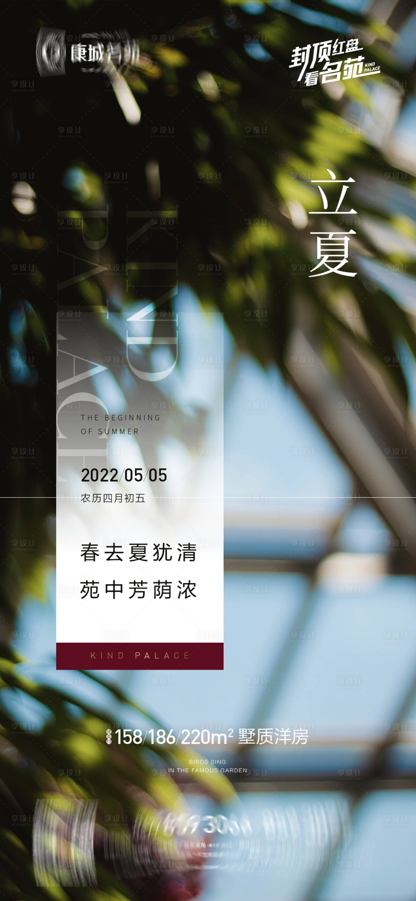 源文件下載【享設計】搜索編號：51280030091894907【地產立夏節氣海報】