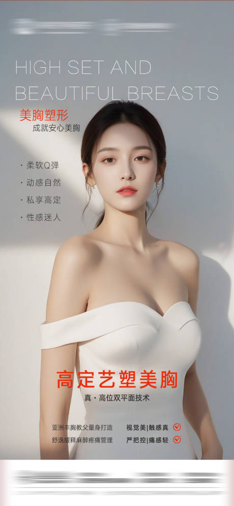 源文件下載【醫(yī)美美胸整形】編號(hào)：87550030123726498