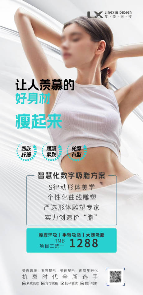 源文件下载【瘦身吸脂宣传海报】编号：36400030428284512