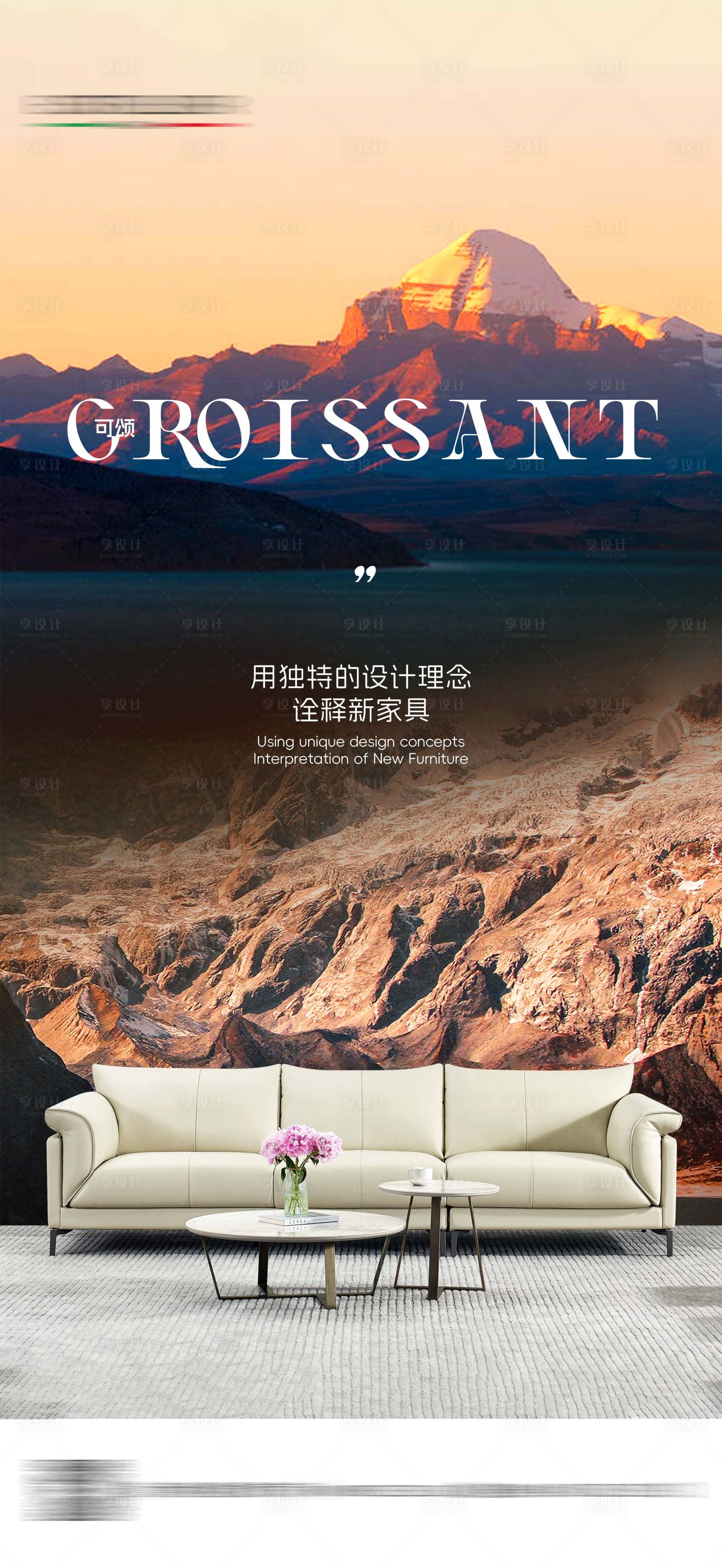 源文件下载【享设计】搜索编号：86110030117052605【家居海报】