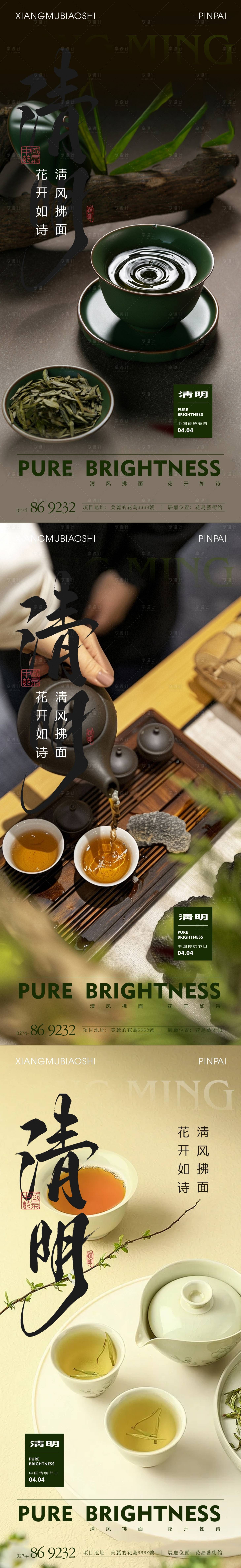 源文件下載【享設計】搜索編號：23840029897069056【清明節節日移動端海報】