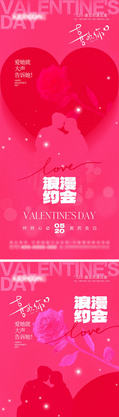 源文件下载【享设计】搜索编号：20750030181278571【520情人节海报】