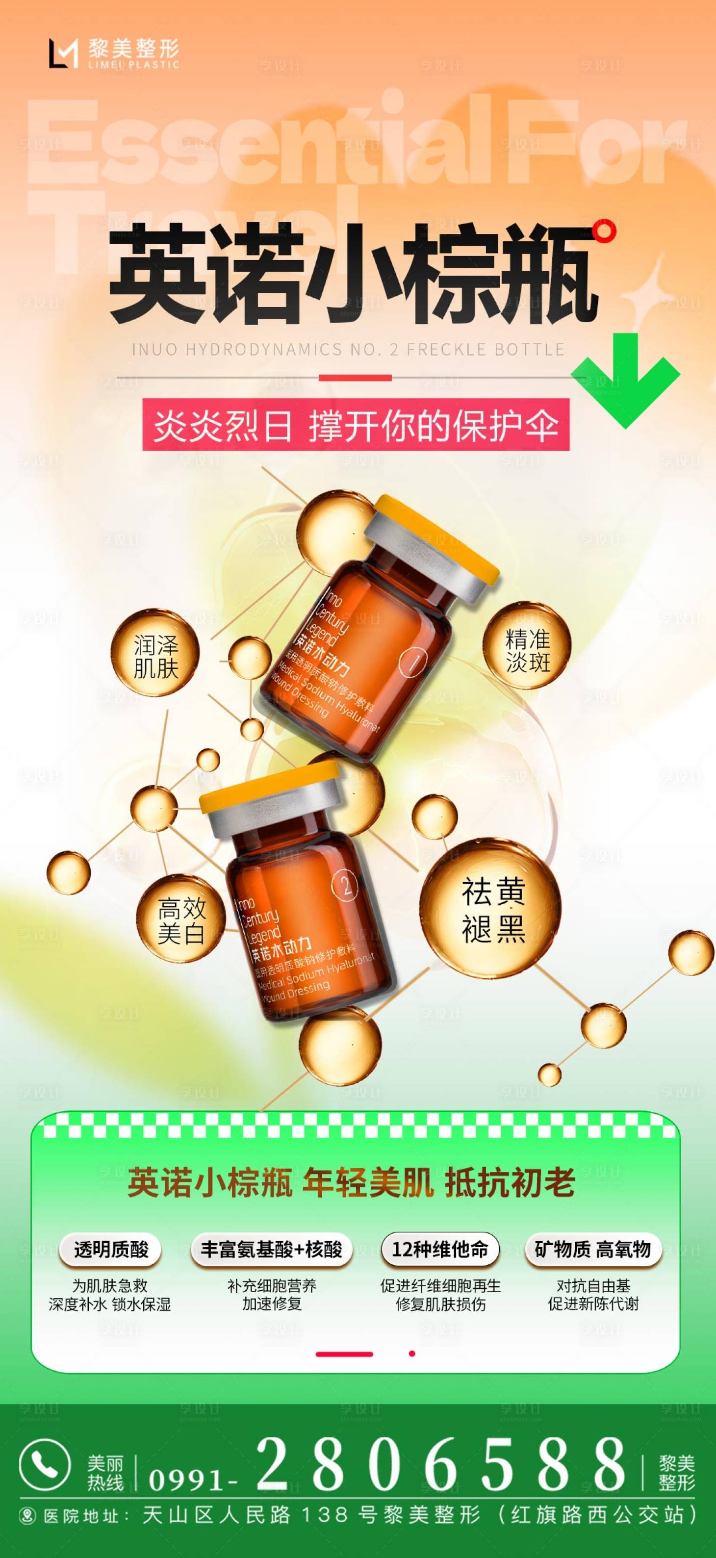 源文件下载【享设计】搜索编号：66260030252133622【英诺小棕瓶】