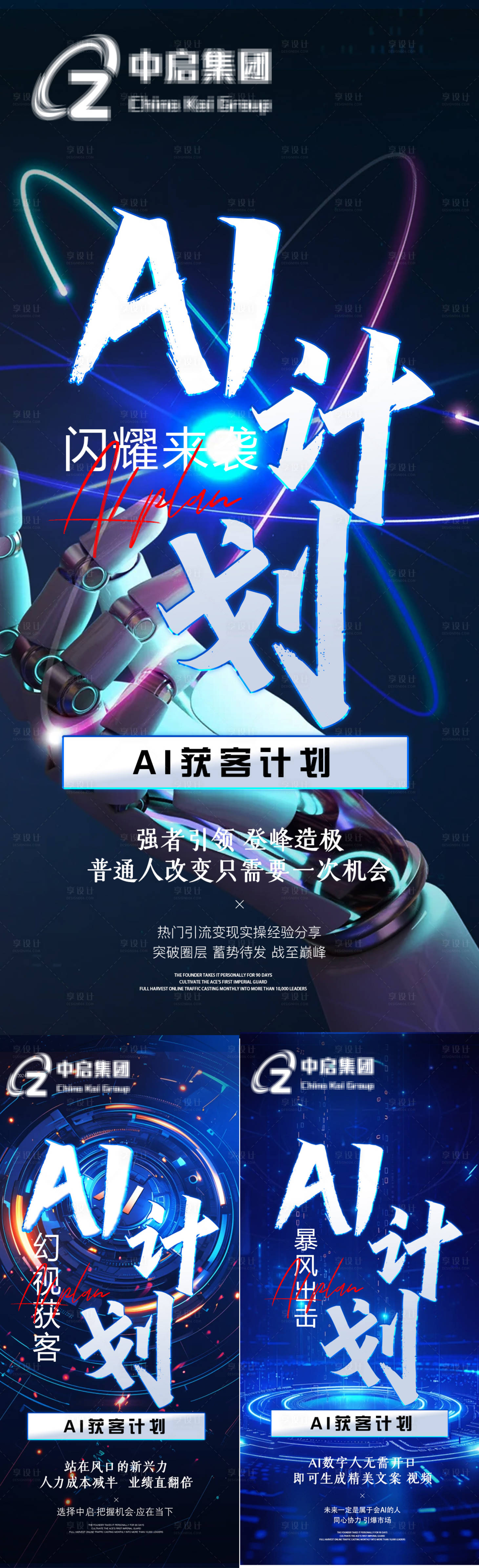 源文件下载【享设计】搜索编号：70000030204302232【造势招商AI宣传海报】